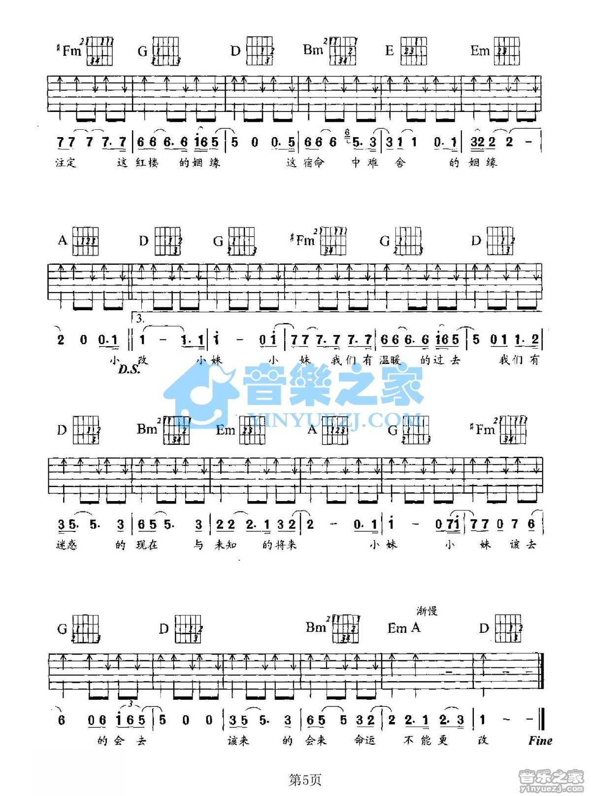 小妹吉他谱 D调扫弦版_音乐之家编配_罗大佑5