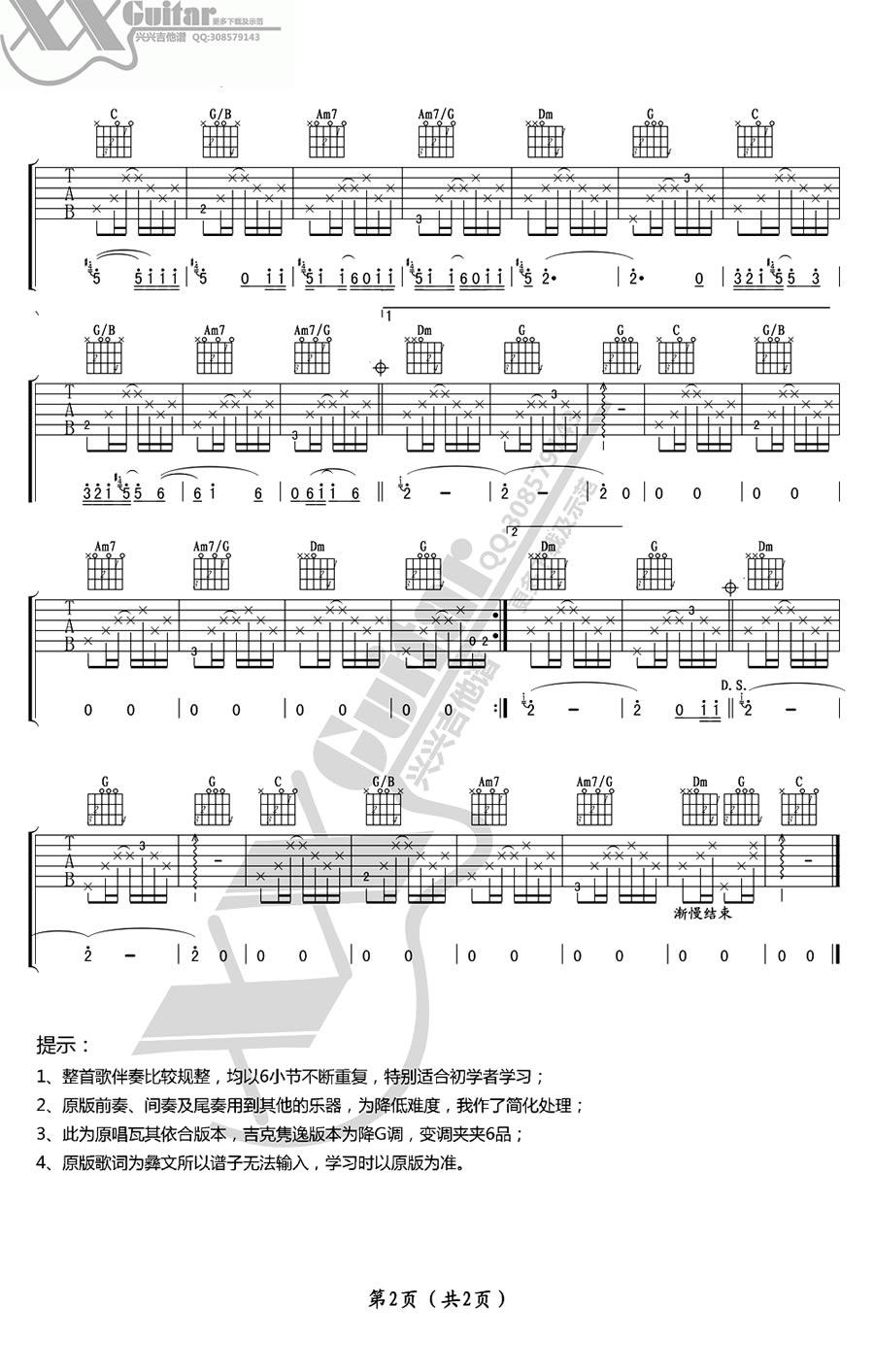 阿杰鲁(不要怕)吉他谱_带音译歌词_瓦其依合(吉克隽逸)2