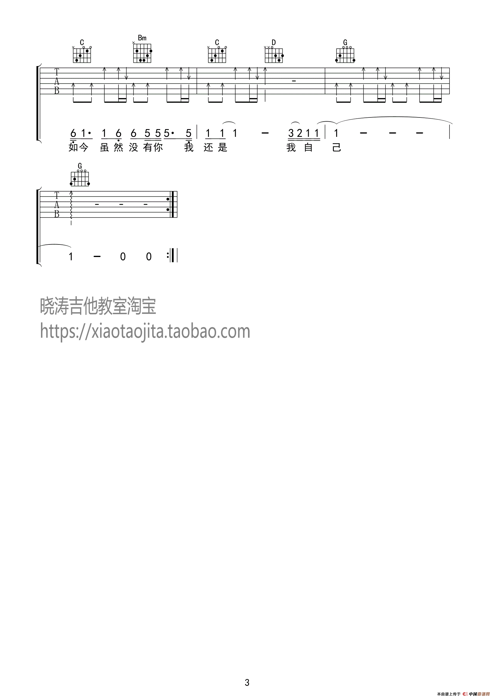一场游戏一场梦吉他谱_王杰_G调原版吉他六线谱1