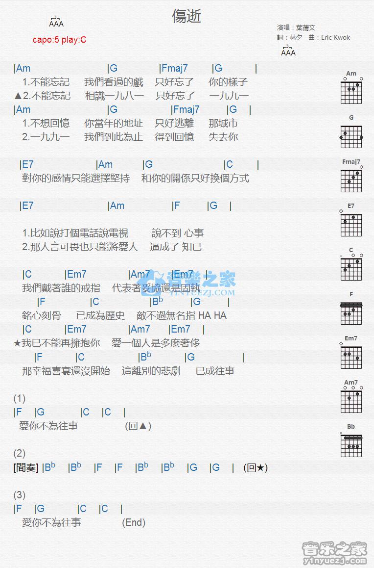 伤逝吉他谱 C调版 叶倩文1