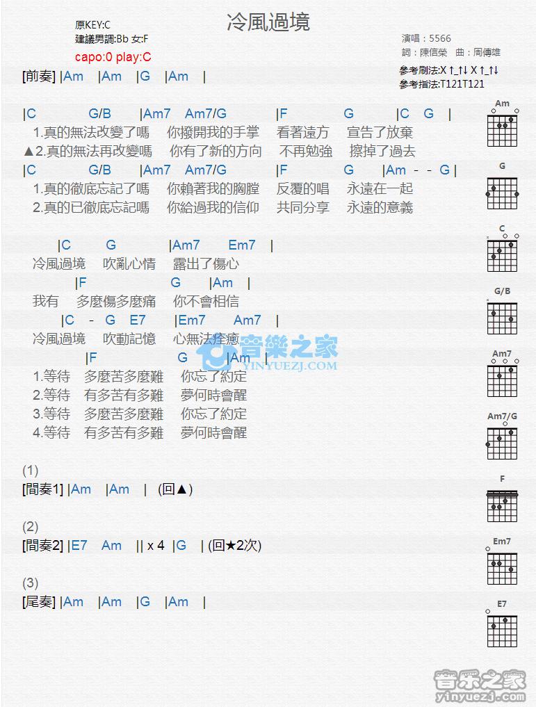 冷风过境吉他谱 C调版 55661