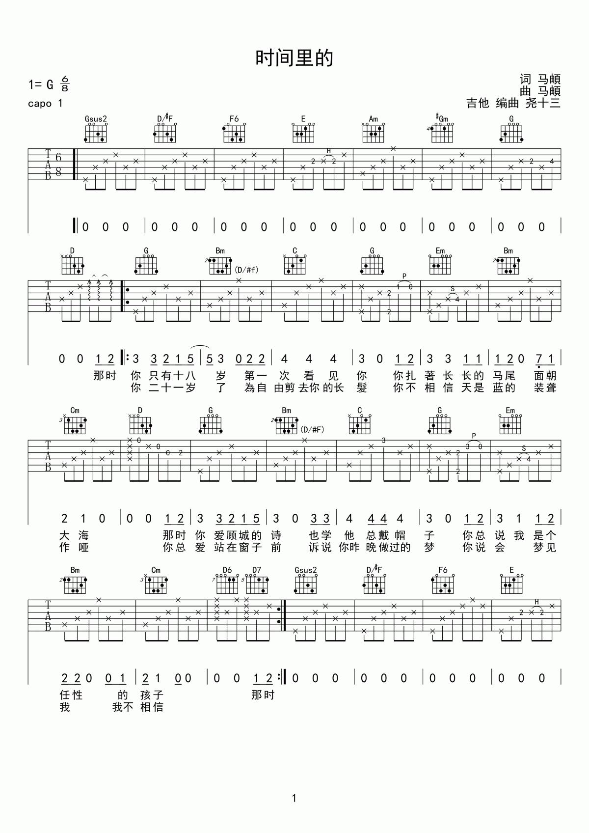 马頔 时间里的吉他谱1