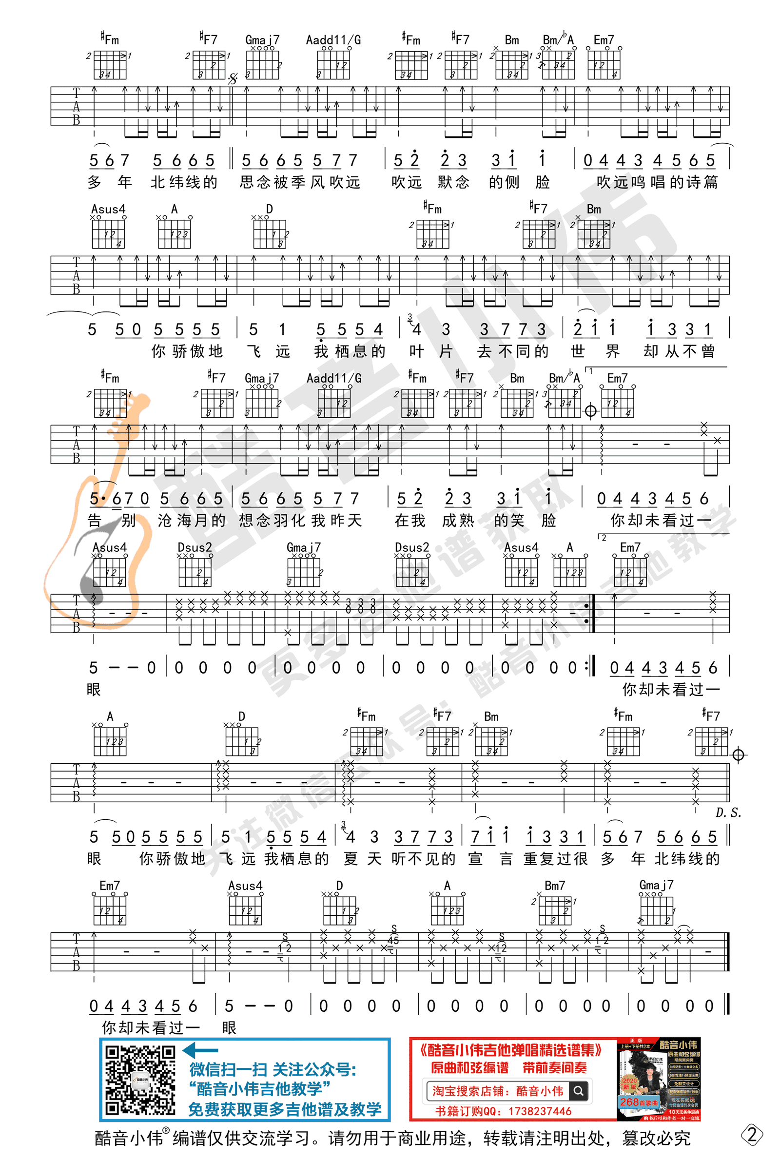 飞鸟和蝉吉他谱_任然_D调中级版_弹唱教学视频3