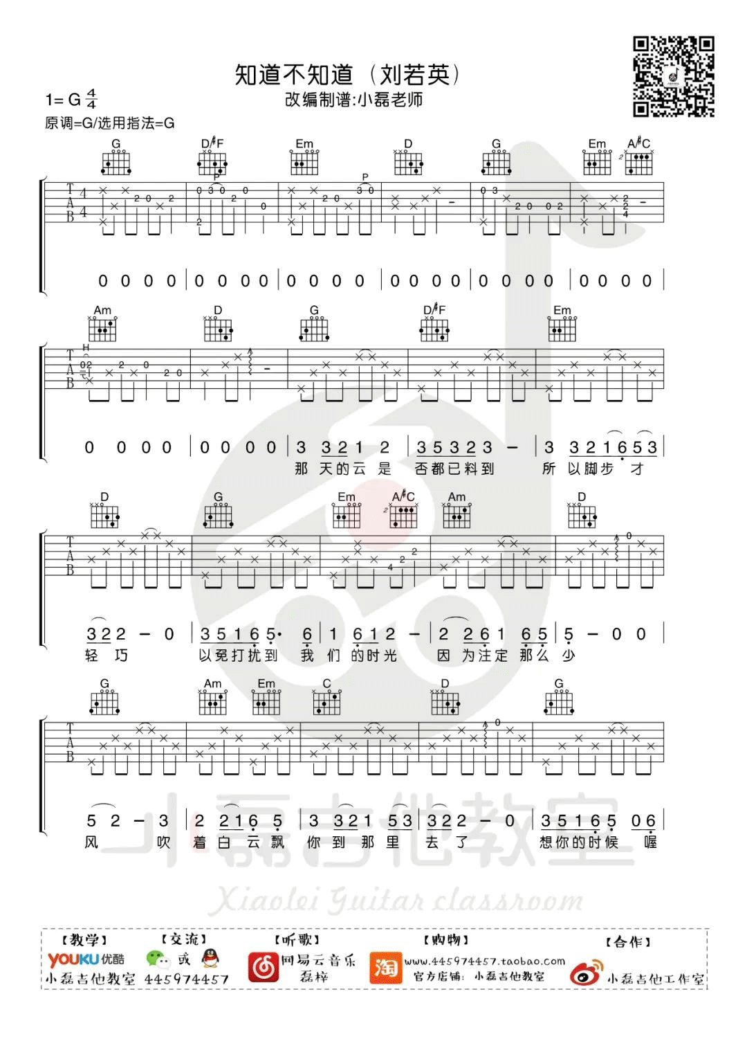 《知道不知道》吉他谱-刘若英-G调原版弹唱谱-高清六线谱1