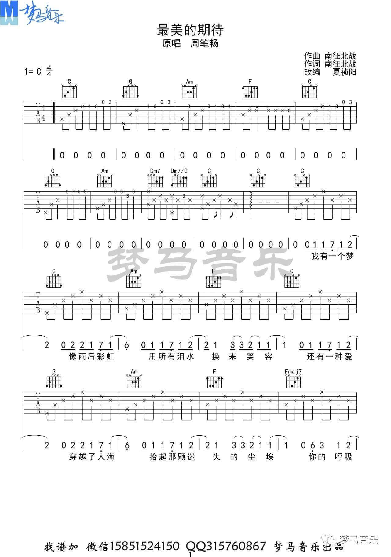 《最美的期待》吉他谱-周笔畅/南征北战-C调弹唱伴奏谱1