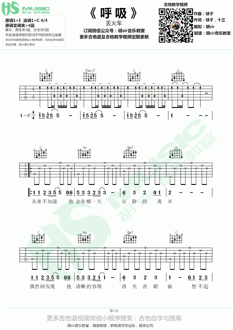 《呼吸》吉他谱 C调 丢火车乐队1