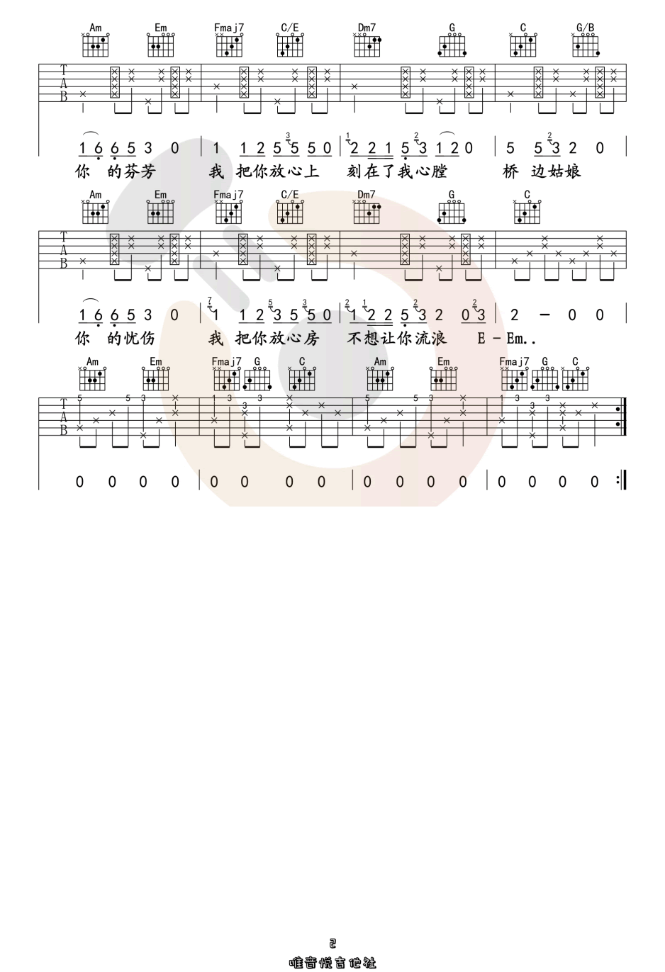 桥边姑娘吉他谱_海伦_C调原版_吉他弹唱六线谱2