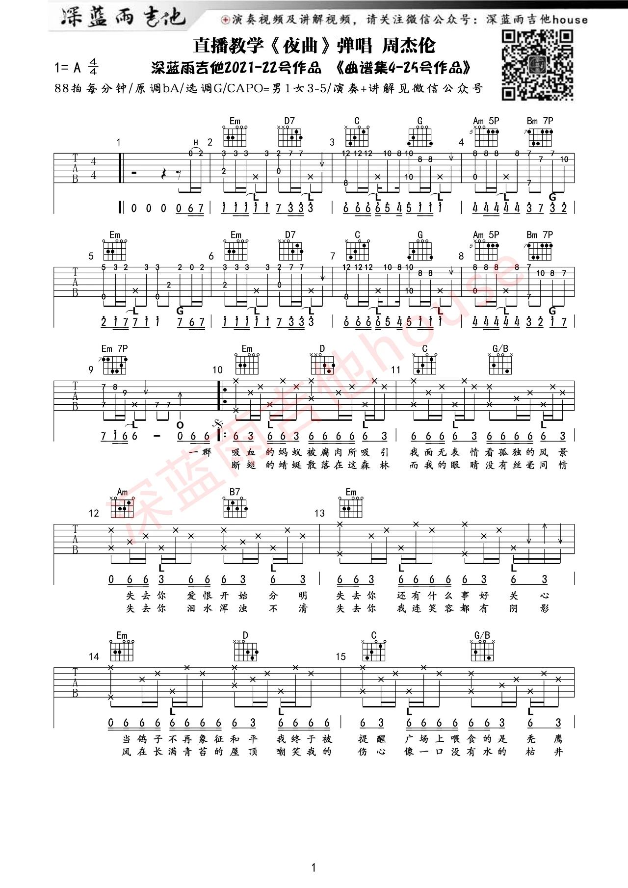 夜曲吉他谱 周杰伦 吉他弹唱演示视频示范1