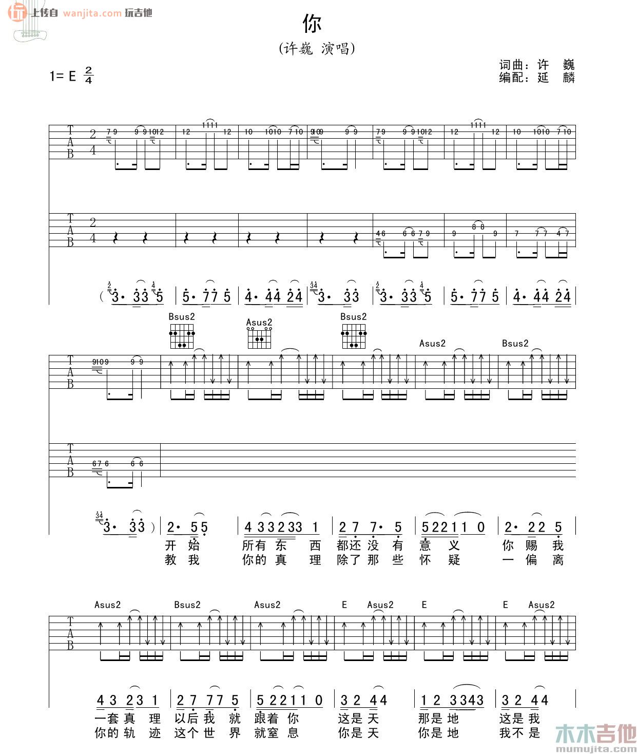 许巍《你》吉他谱_许巍_E调完整版_《你》吉他弹唱谱1