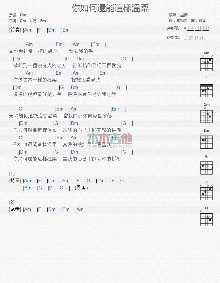 你如何还能这样温柔_吉他谱_赵传1
