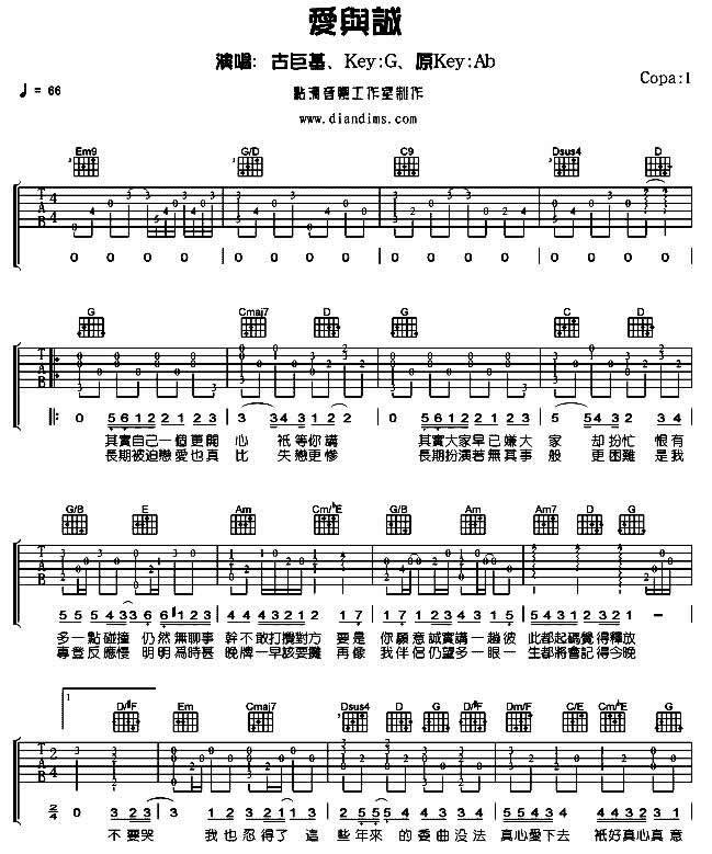 爱与诚|图片|吉他谱|图片谱|高清|古巨基1