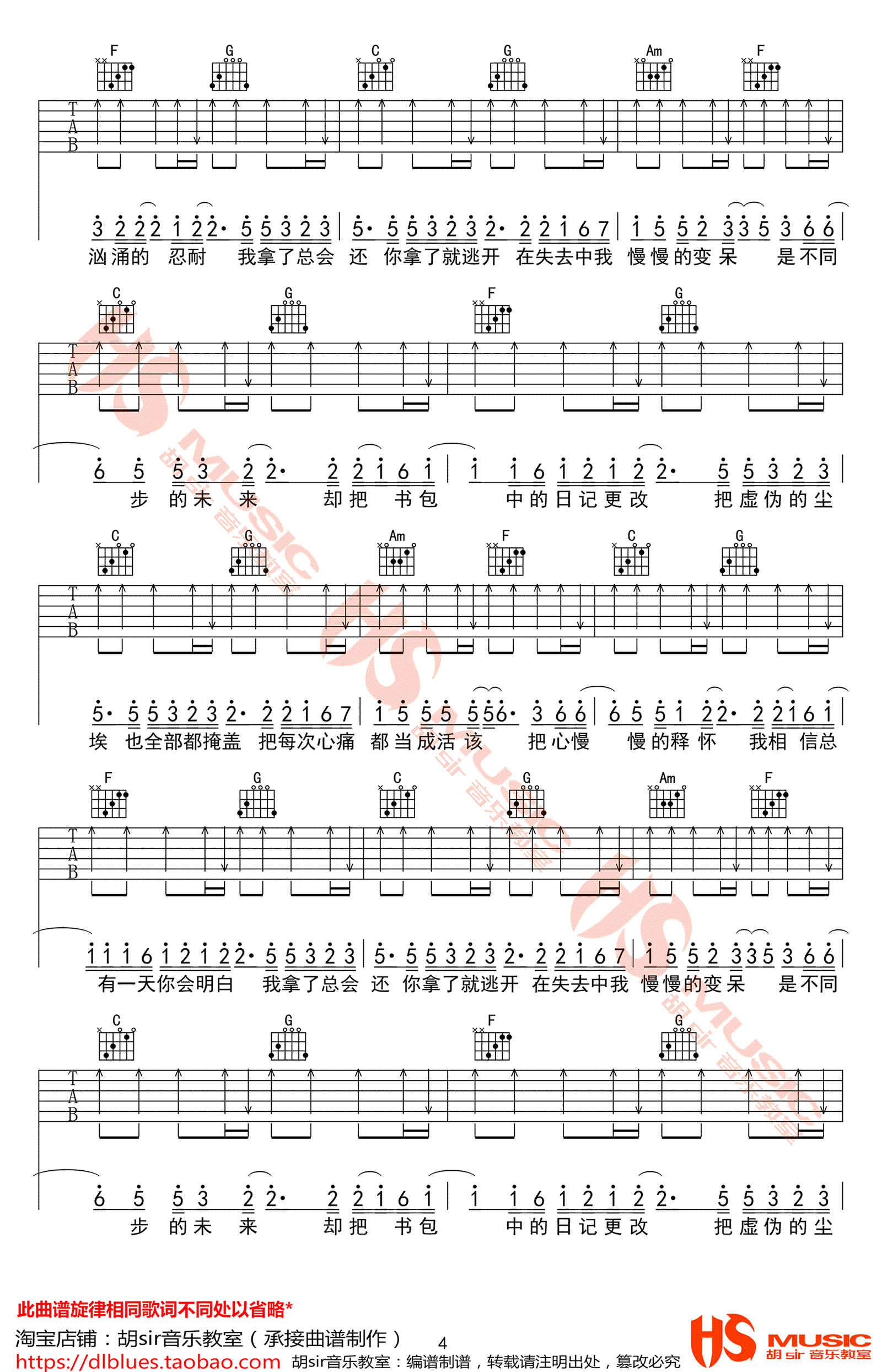 王大毛《去年夏天》吉他谱 高清弹唱谱 图片谱4