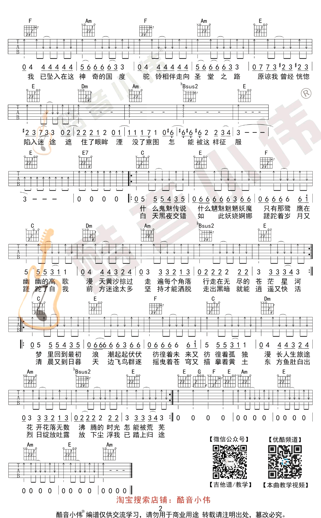 沙漠骆驼吉他谱 C调简单版 展展与罗罗 弹唱图片谱2