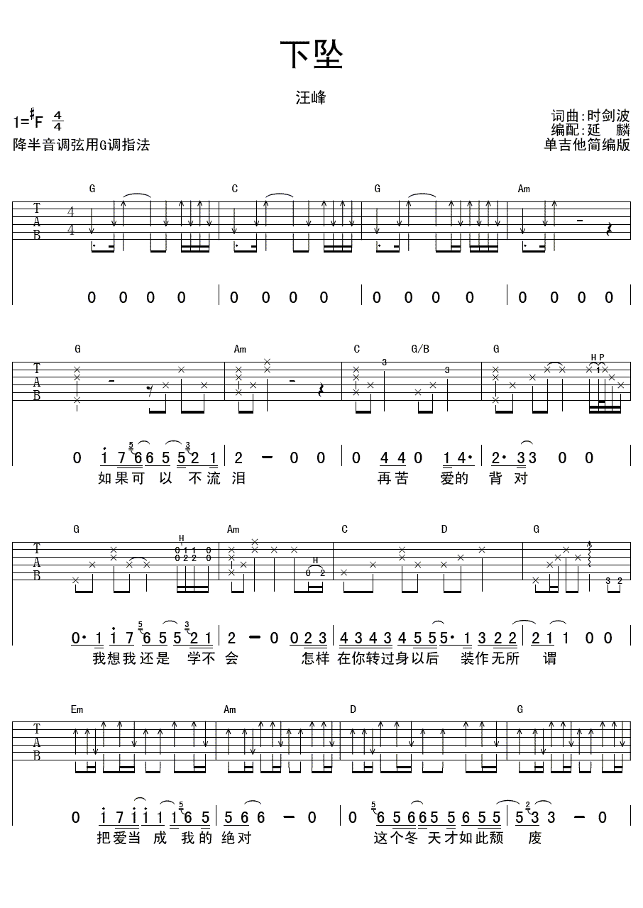 下坠吉他谱 汪峰《歌手》弹唱谱_下坠六线谱_吉他简编版1