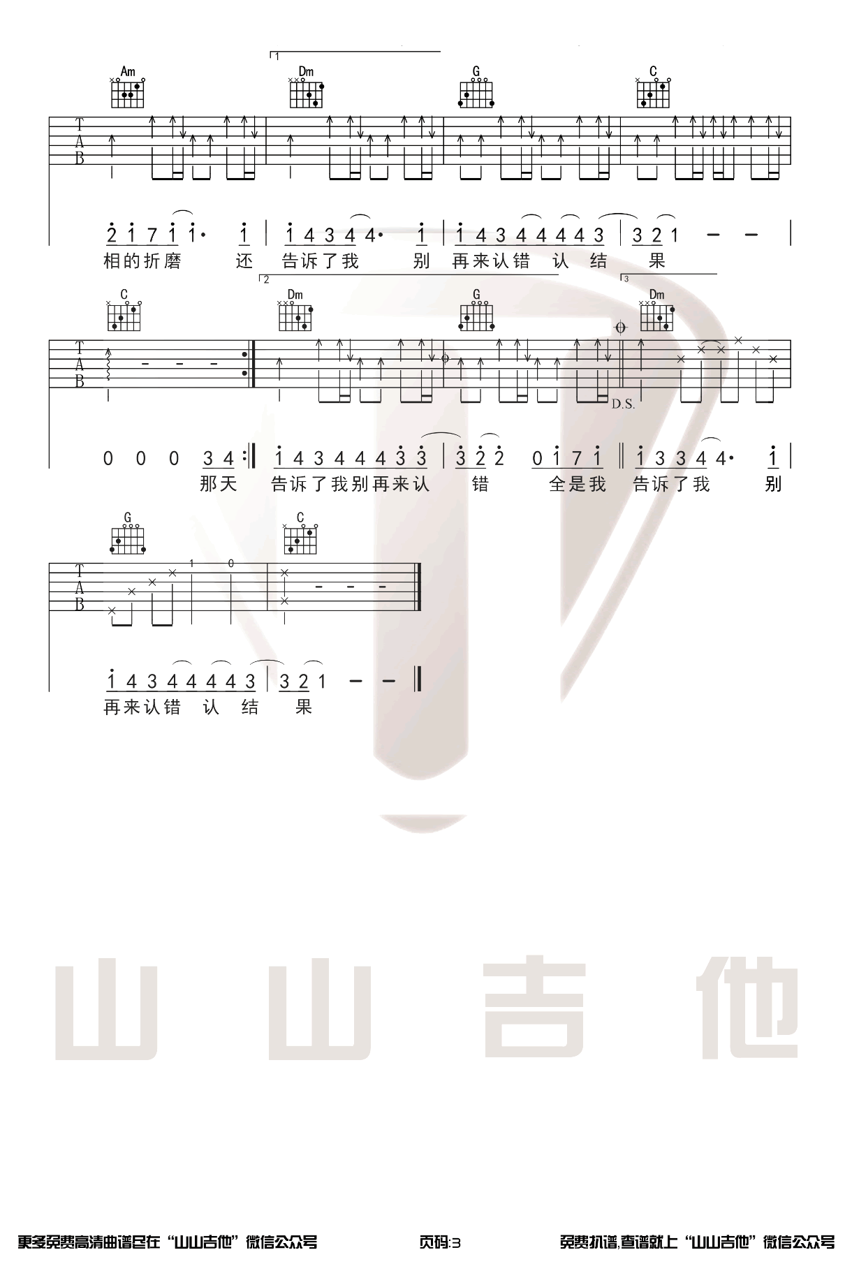 认错吉他谱_C调弹唱谱_许嵩《认错》吉他演示视频3