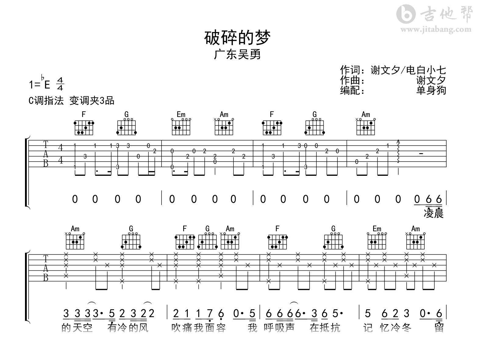 破碎的梦吉他谱_广东吴勇_C调弹唱六线谱1