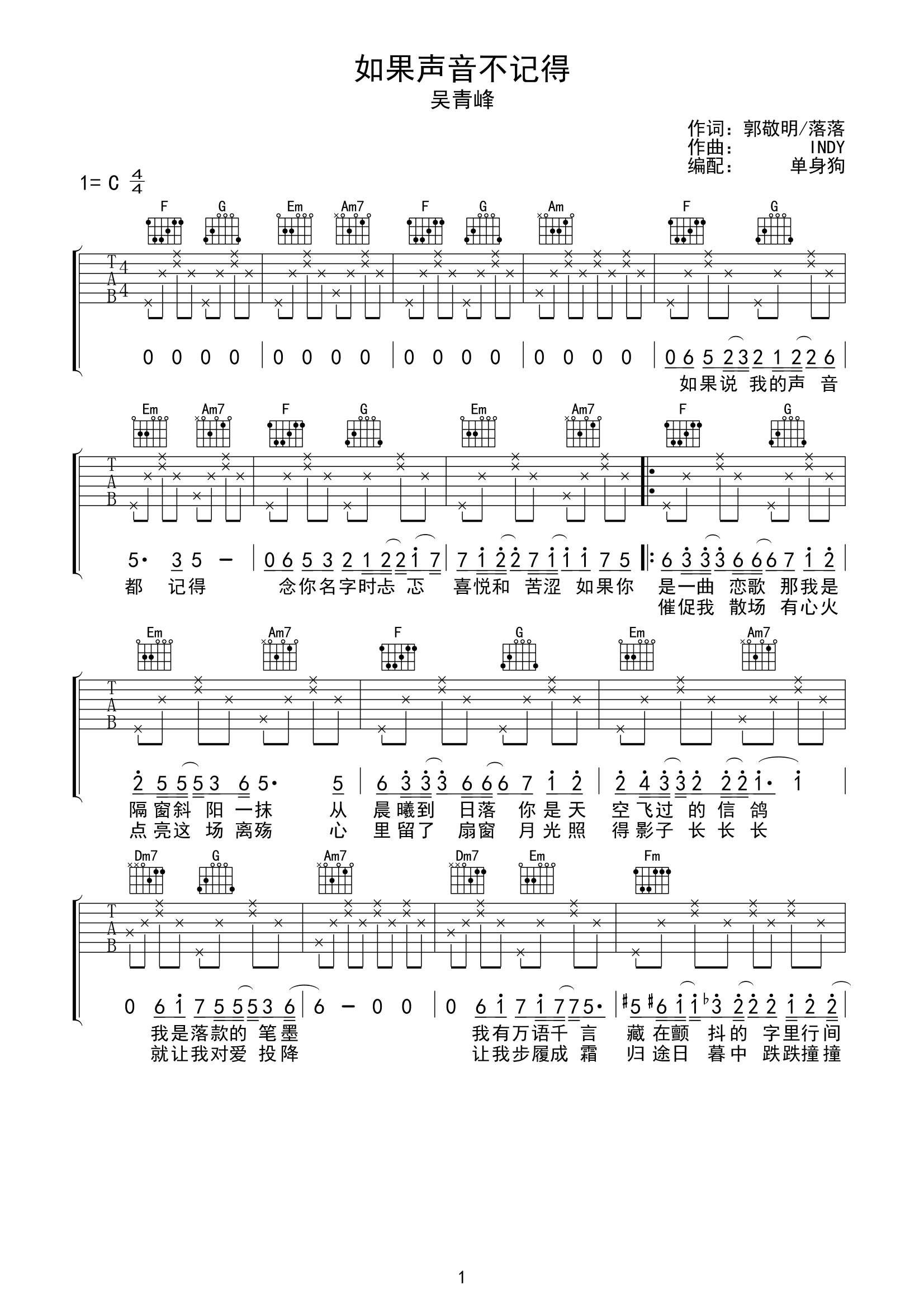 如果声音不记得吉他谱_吴青峰_C调原版六线谱1