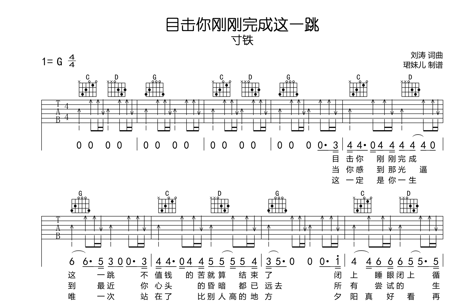 目击你刚刚完成这一跳吉他谱-寸铁-G调扫弦原版吉他谱1
