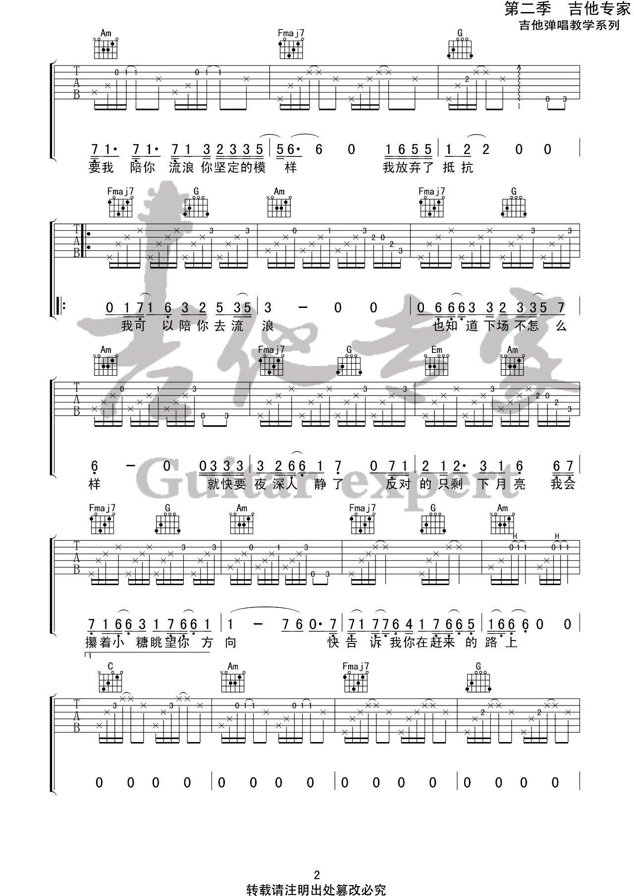 陪你去流浪吉他谱 C调简单版_音艺吉他编配_薛之谦2
