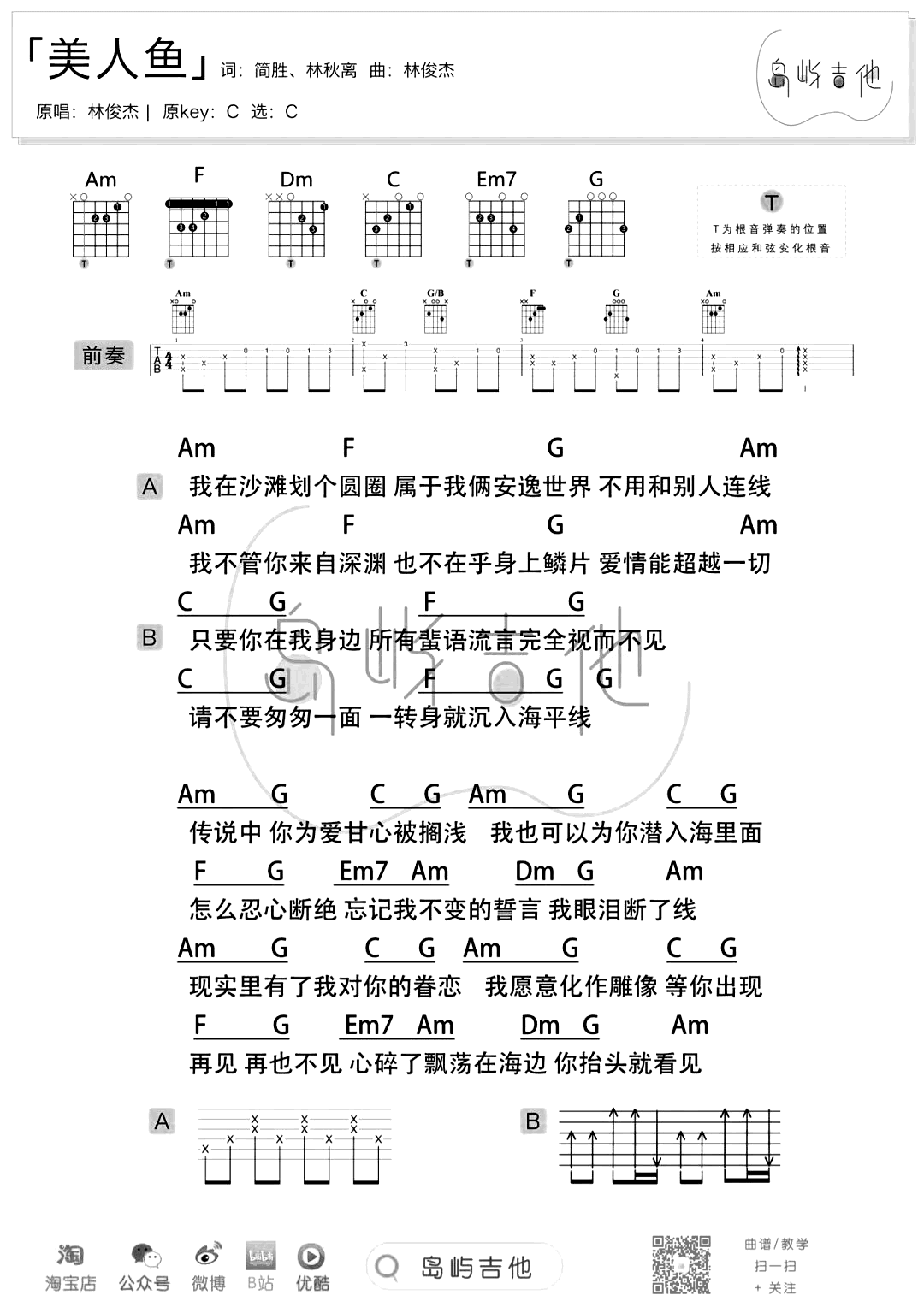 林俊杰《美人鱼》吉他谱_C调_弹唱演示/吉他教学视频2