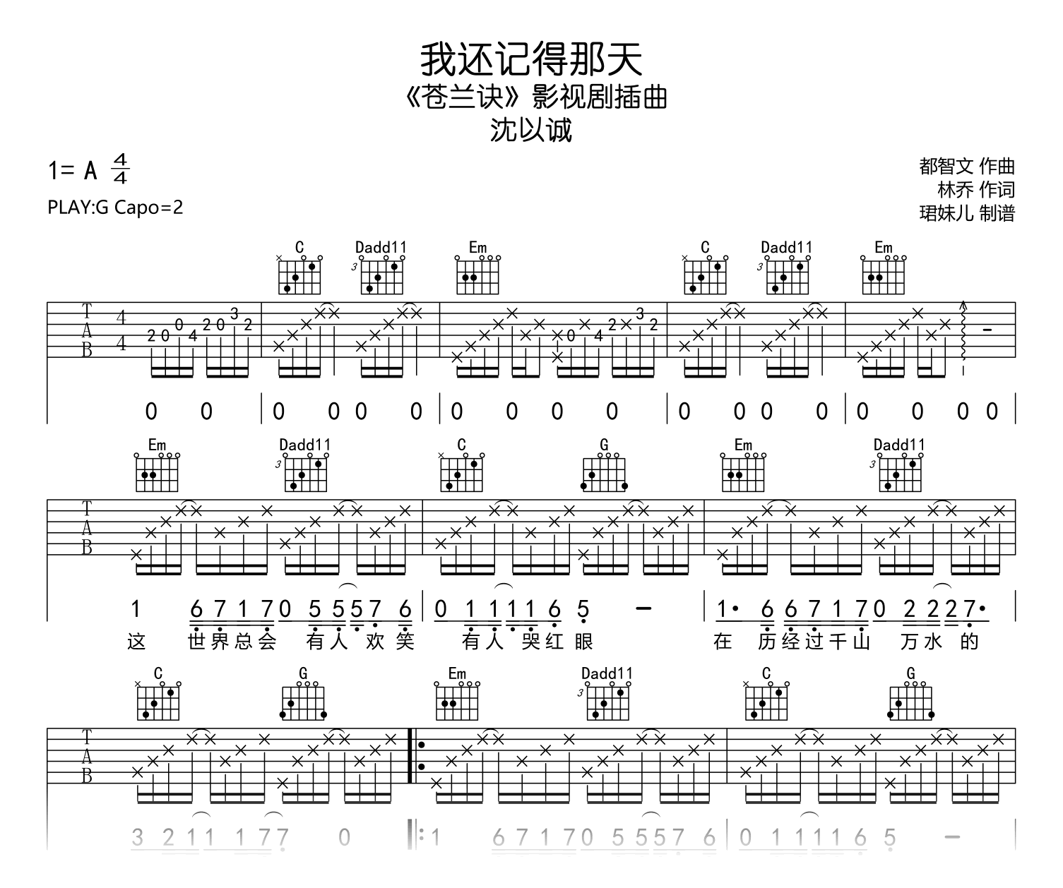 我还记得那天吉他谱_沈以诚_G调_《苍兰诀》插曲1