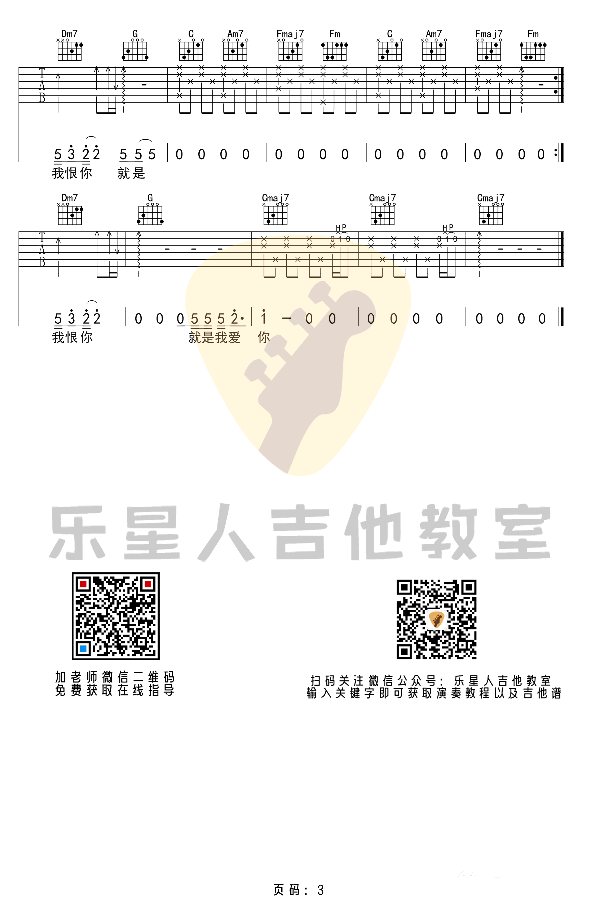 最天使吉他谱-曾轶可-《最天使》C调原版弹唱谱-高清六线谱2