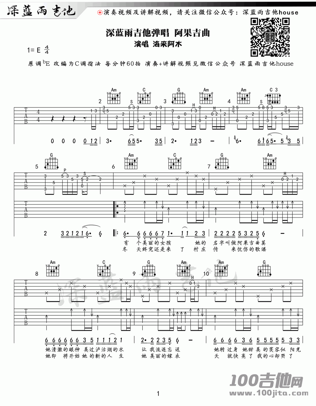 阿果吉曲吉他谱_海来阿木_C调_吉他六线谱高清图片谱1