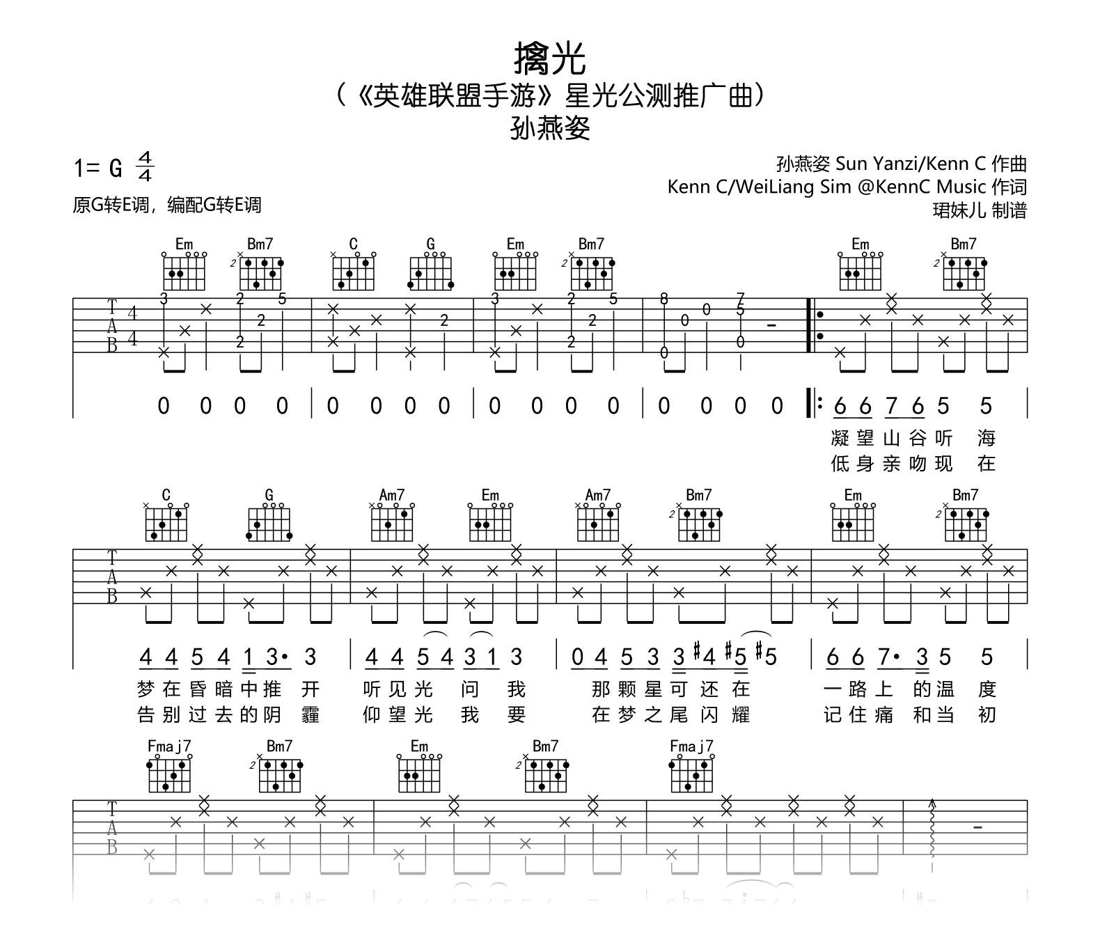 擒光吉他谱_孙燕姿_G调弹唱谱_《英雄联盟手游》推广曲1