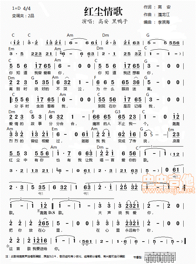 高安|红尘情歌|吉他谱|图片谱|高清|高安1
