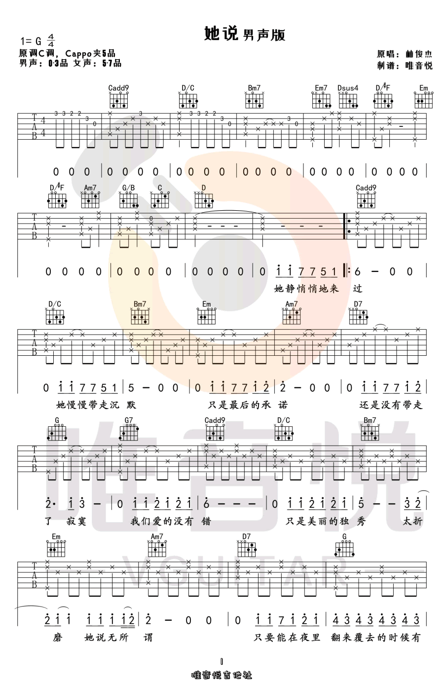 她说吉他谱-林俊杰-《她说》G调原版弹唱六线谱-高清图片谱1