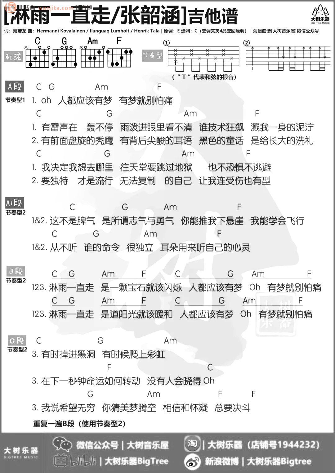 淋雨一直走吉他谱_张韶涵_C调简单原版和弦谱1