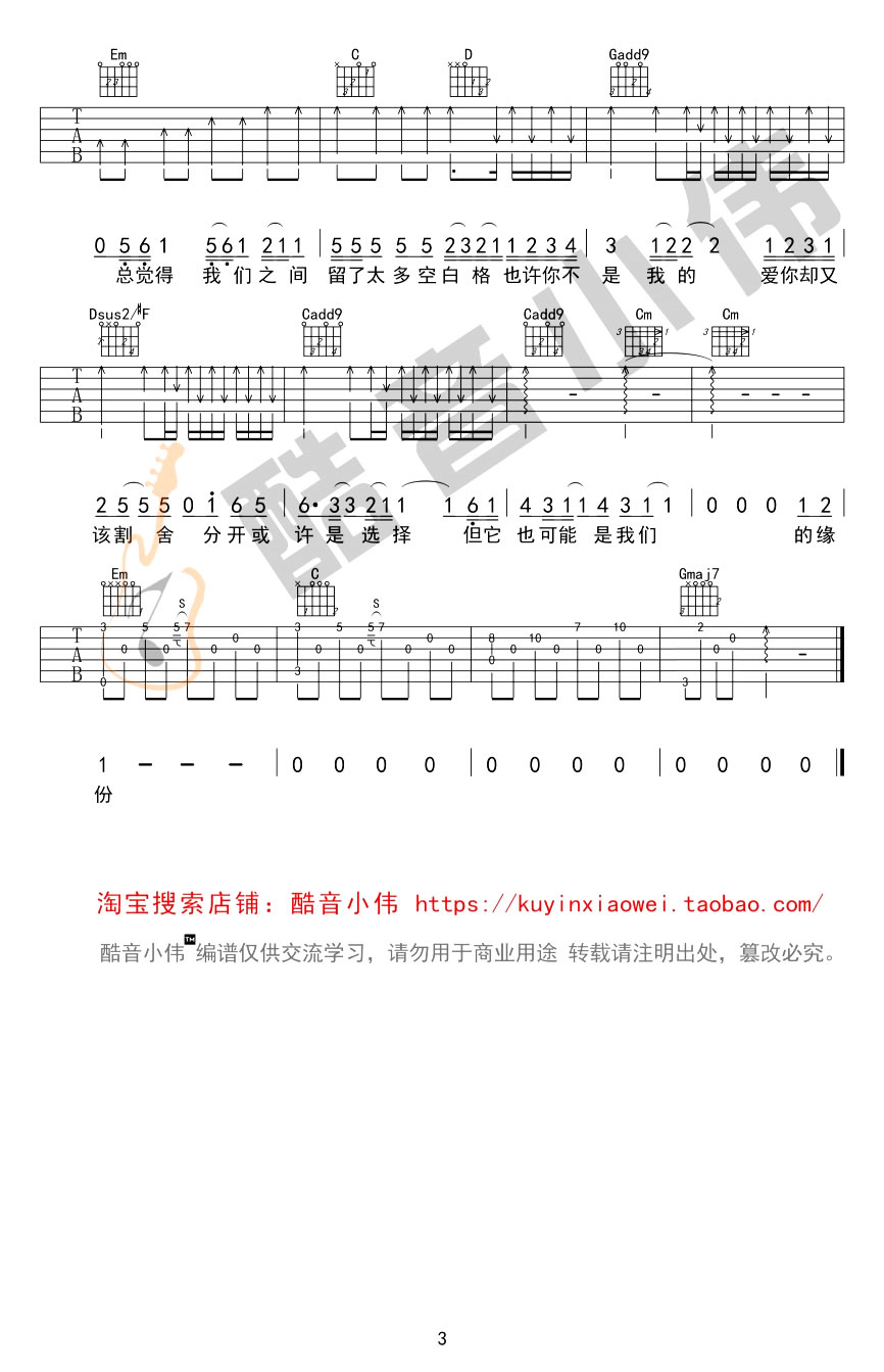 空白格吉他谱_杨宗纬_G调指法原版编配_吉他弹唱六线谱3