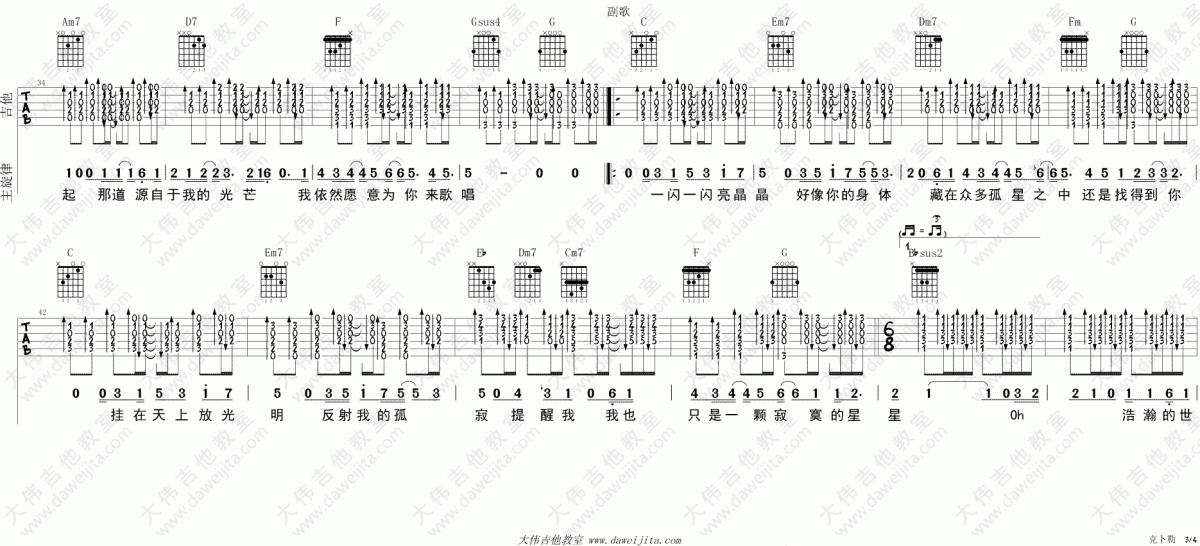 克卜勒_C调吉他谱_孙燕姿3