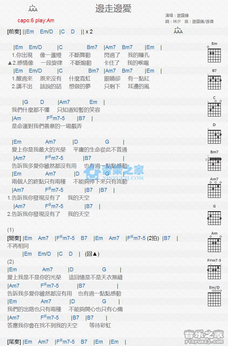 边走边爱吉他谱 Am调版 谢霆锋1