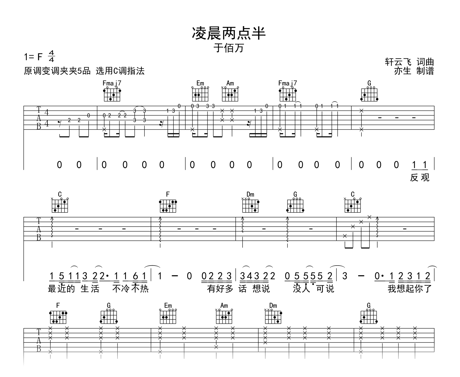 凌晨两点半吉他谱_于佰万_C调弹唱六线谱1