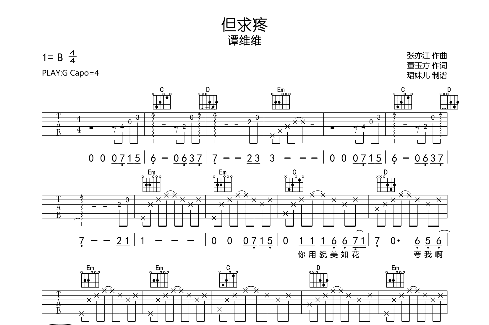 但求疼吉他谱-谭维维-原版弹唱吉他谱1