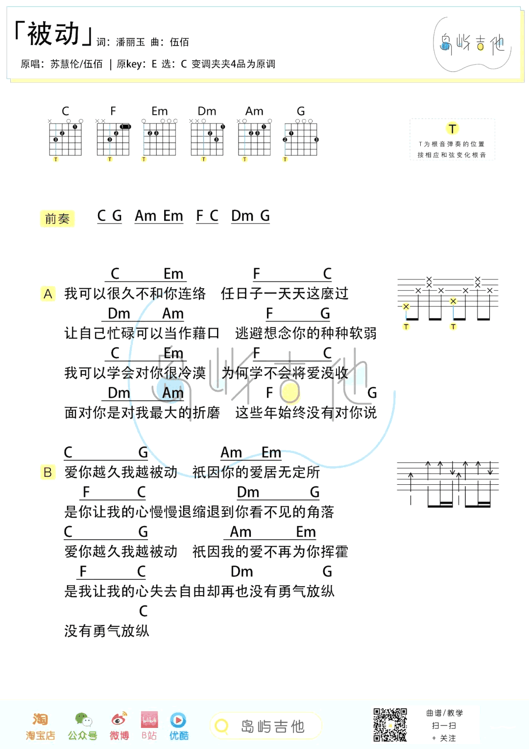 被动吉他谱_C调_伍佰/苏慧伦_和弦弹唱图片谱+六线谱2