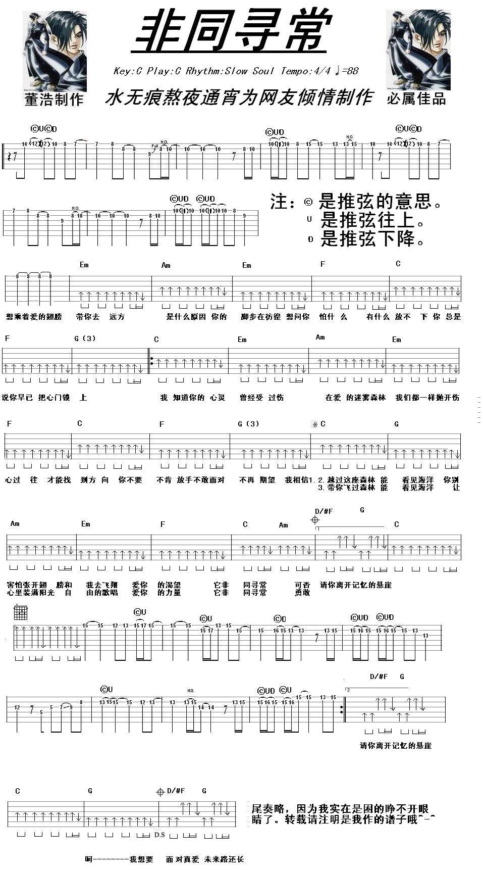 非同寻常|吉他谱|图片谱|高清|陆毅1
