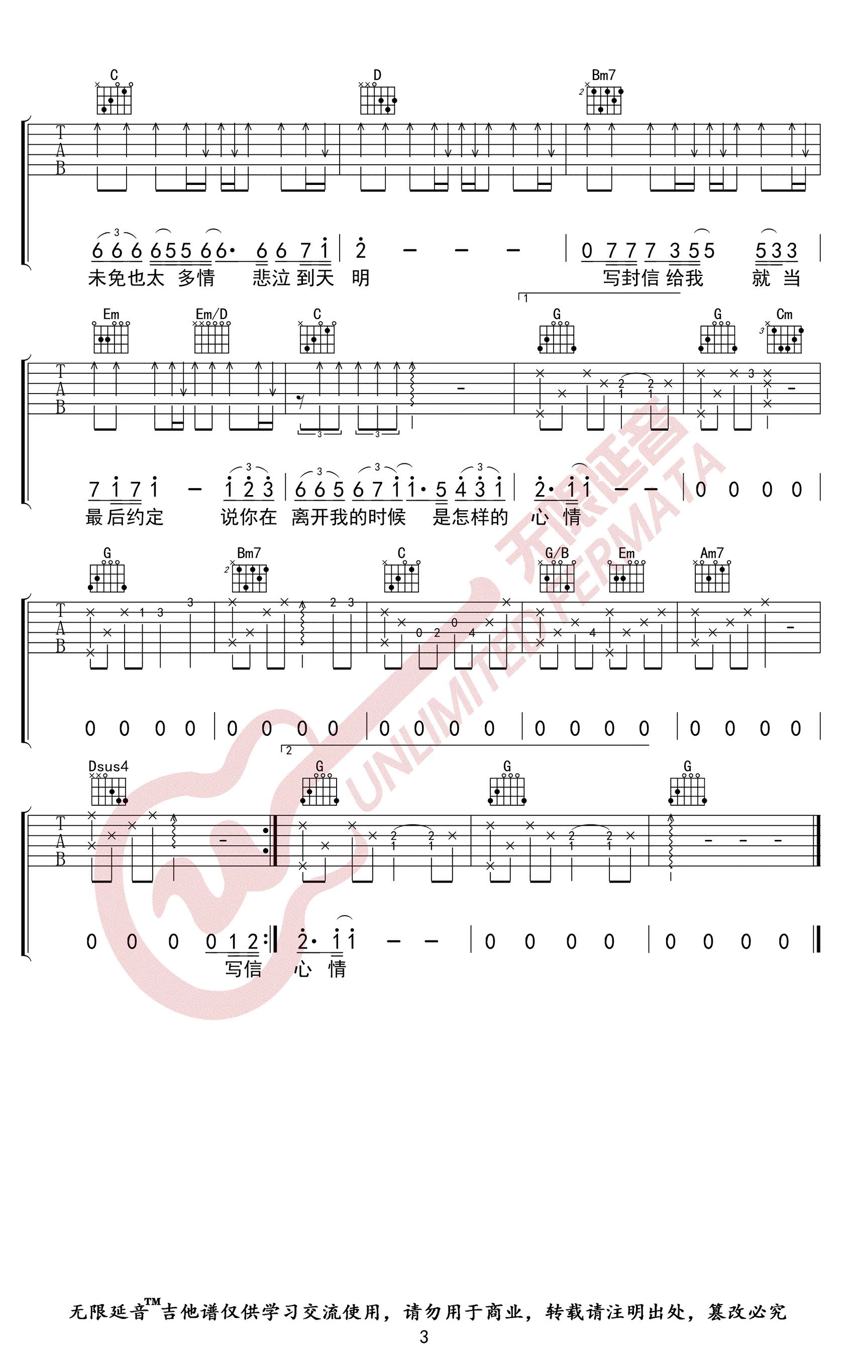 听海吉他谱_张惠妹_G调_弹唱谱高清版3