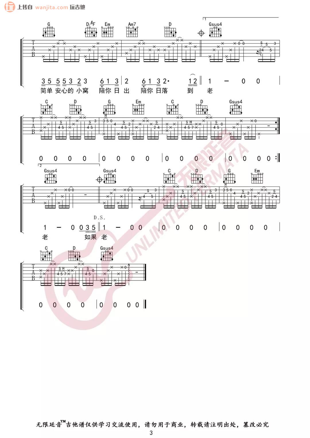 《做我老婆好不好》吉他谱_G调原版六线谱_高清图片谱_徐誉滕1