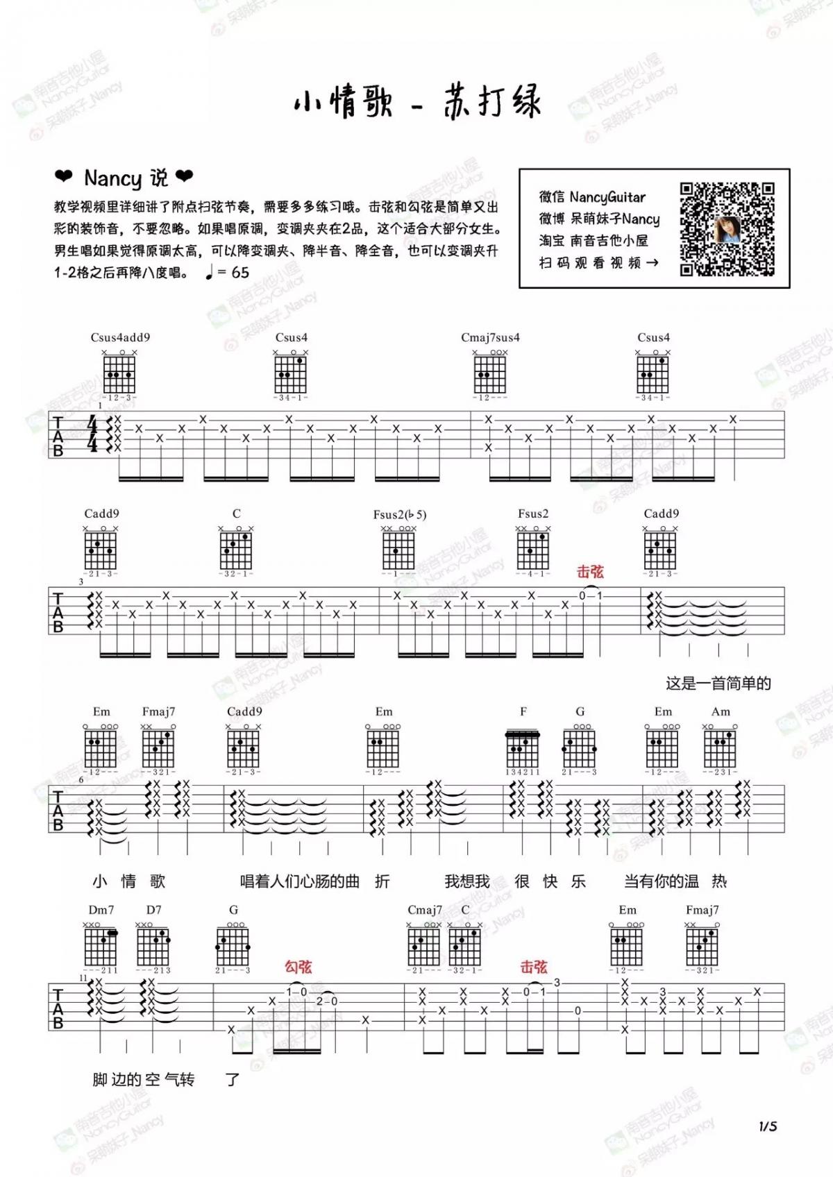 小情歌_吉他谱_苏打绿1