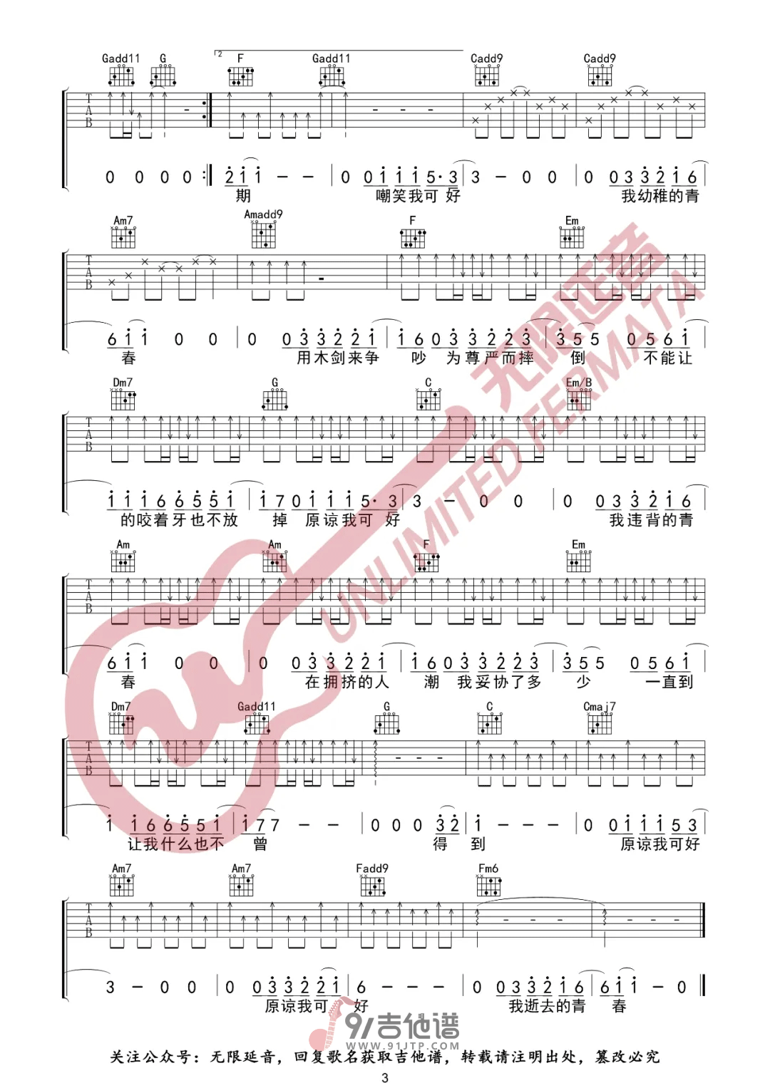 【C调版】薛之谦《违背的青春》吉他谱 吉他弹唱六线谱 Guitar Tabs1