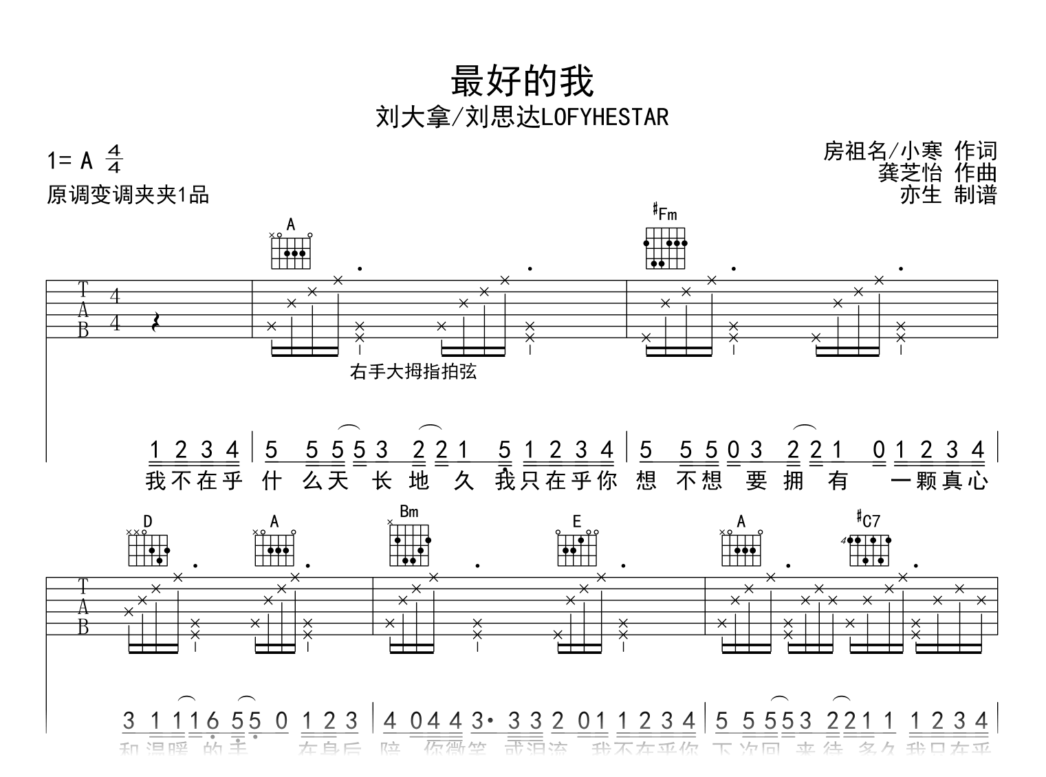 最好的我吉他谱_刘大拿/刘思达_高清弹唱六线谱1