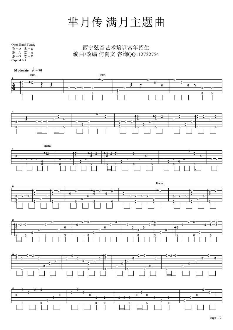 满月吉他谱指弹版_《芈月传》主题曲独奏谱1