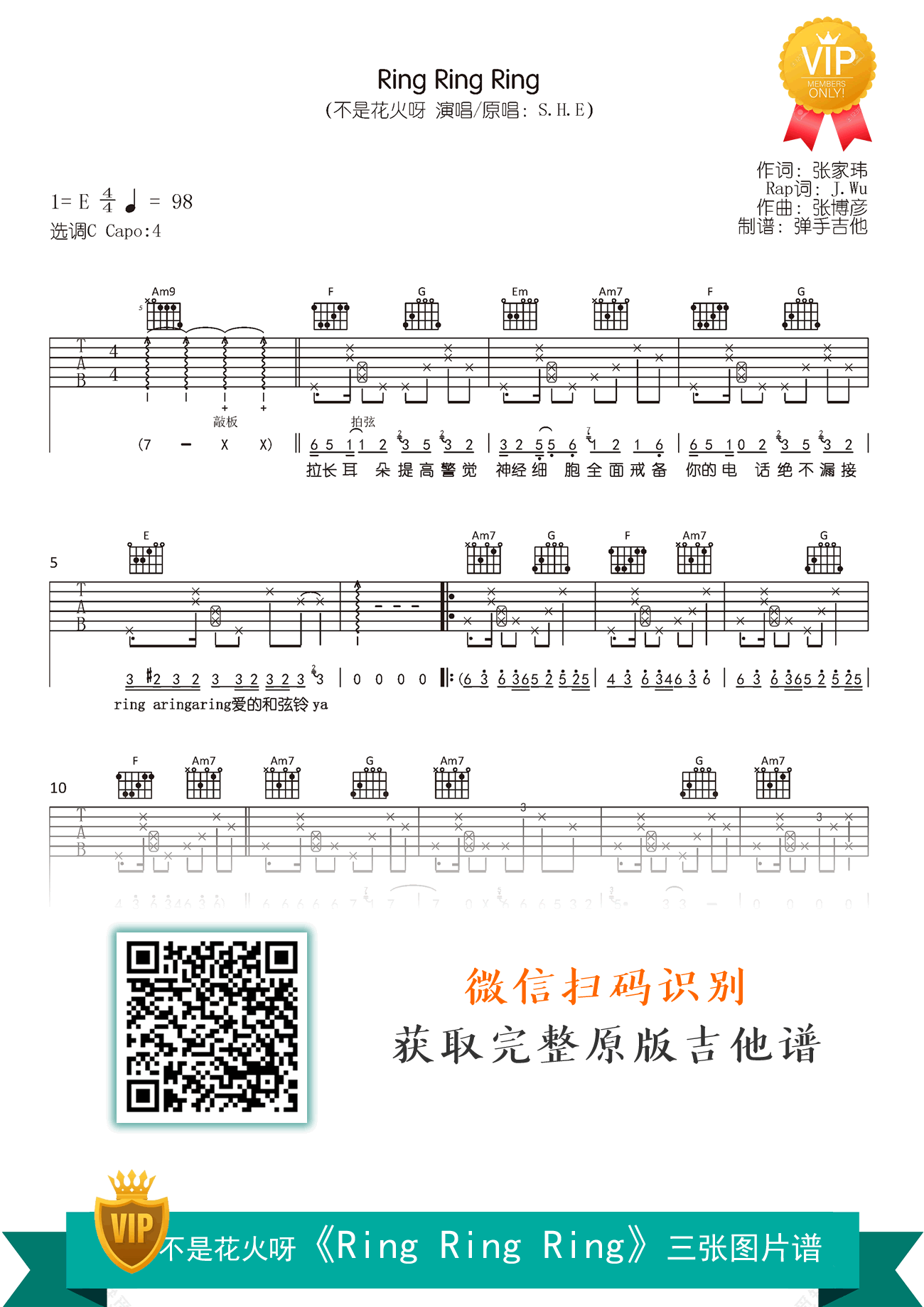 Ring Ring Ring吉他谱_不是花火呀_C调_弹唱六线谱1