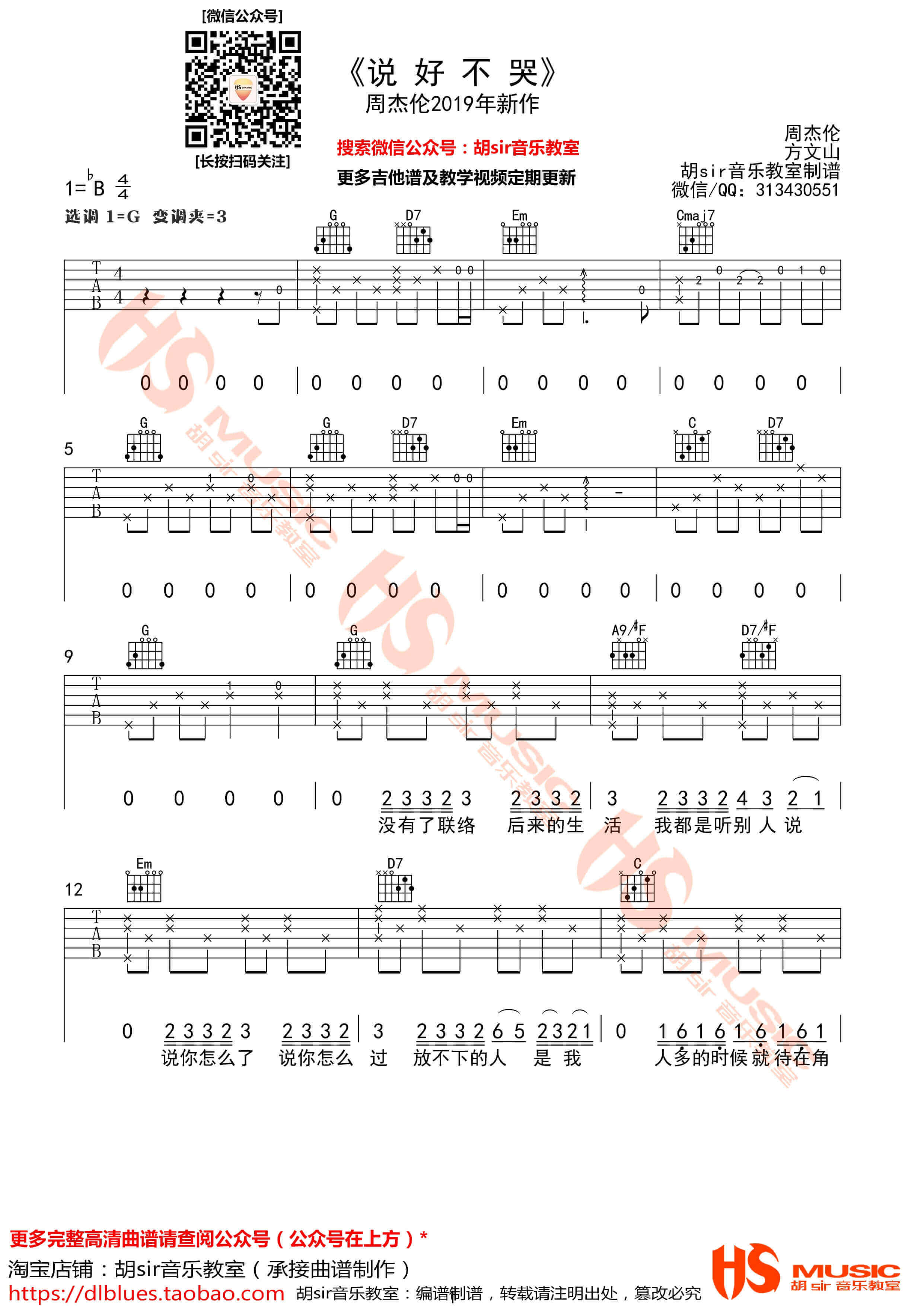 说好不哭吉他谱 G调高清弹唱谱-周杰伦1