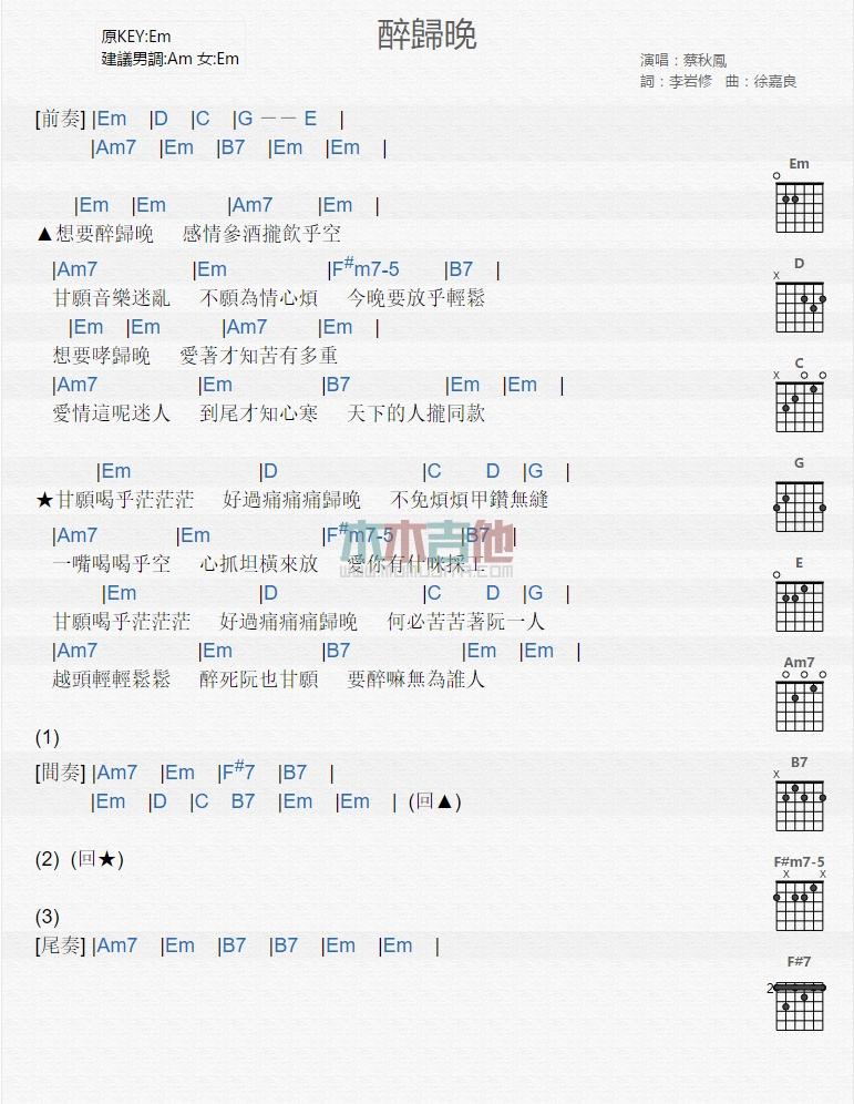 醉归晚_吉他谱_蔡秋凤1