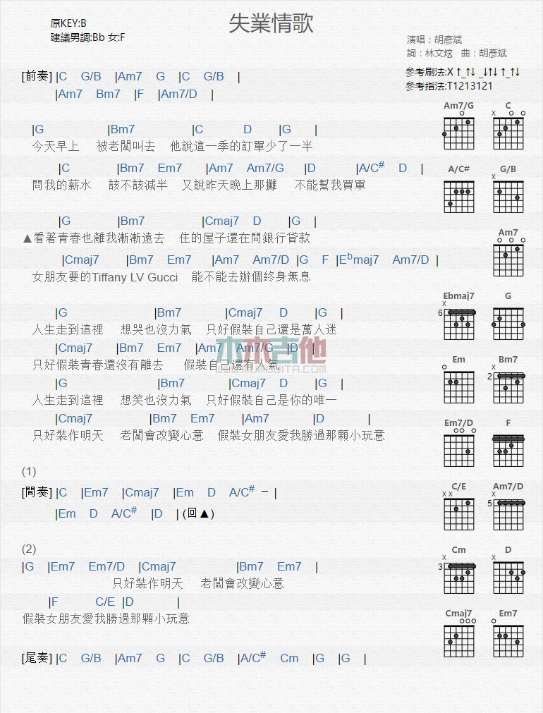 失业情歌_吉他谱_胡彦斌1