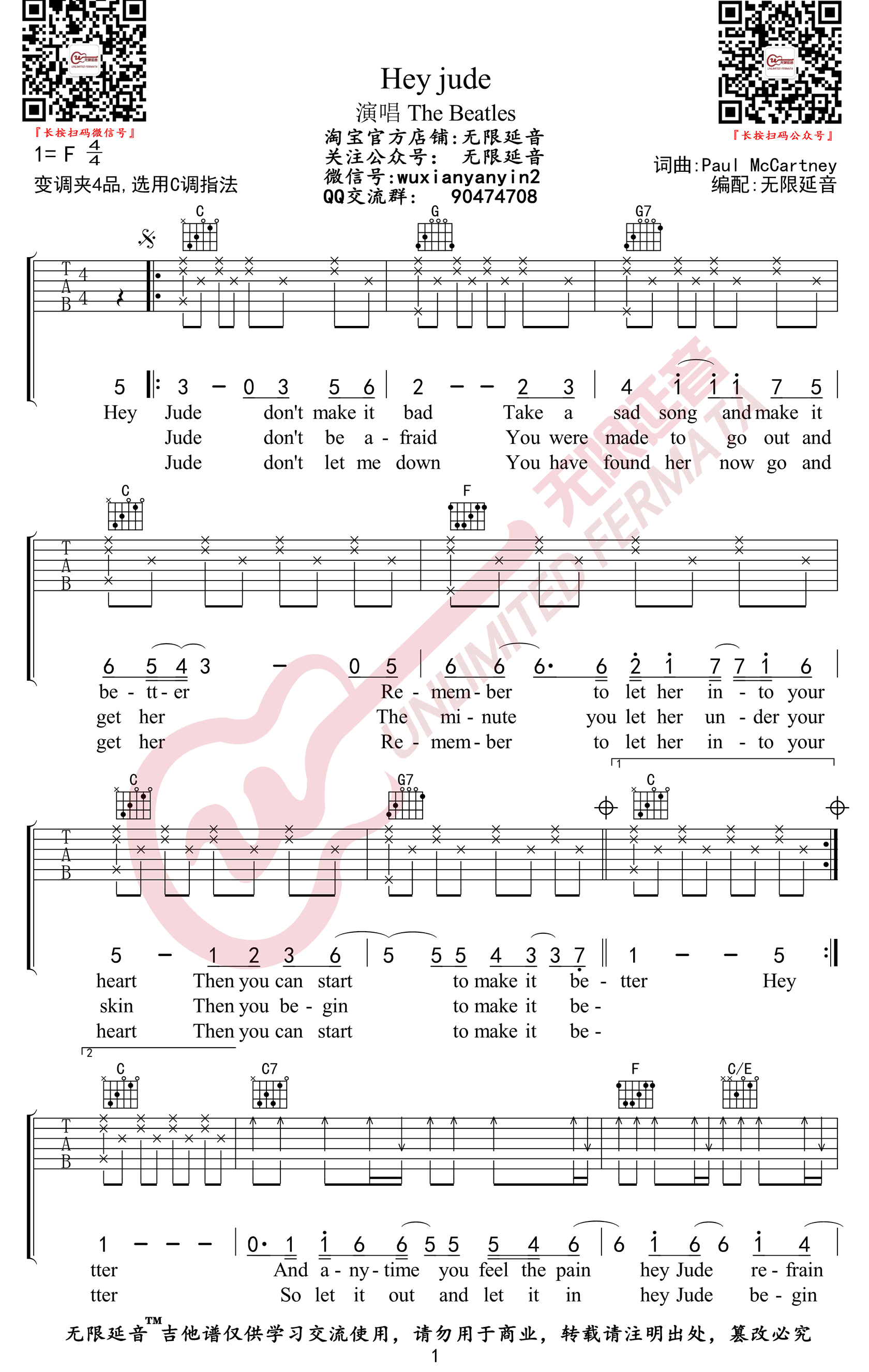 Hey Jude吉他谱_The Beatles_C调指法编配_吉他弹唱六线谱1