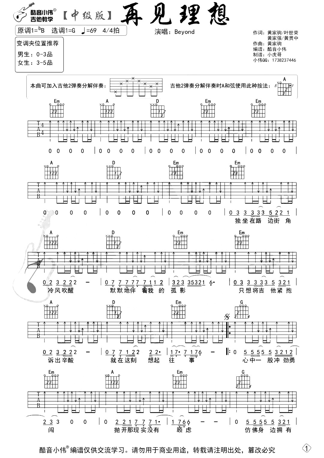 再见理想 吉他谱_Beyond_G调中级版_吉他弹唱演示教学1